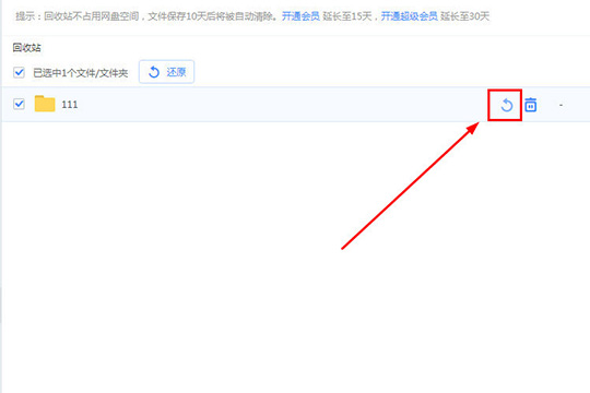 百度网盘怎么找回被删除的文件？百度网盘找回删除的文件操作方法