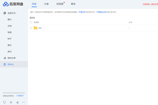 Baidu Cloud Disk에서 삭제된 파일을 검색하는 방법은 무엇입니까? Baidu Cloud Disk에서 삭제된 파일을 검색하는 방법