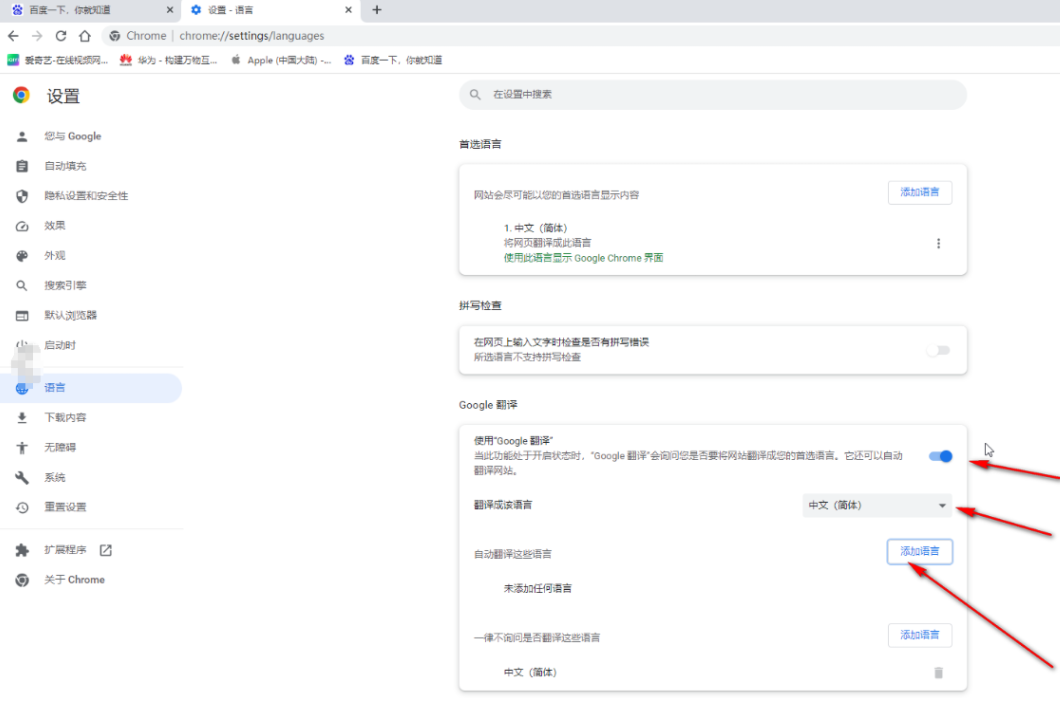 Chromeで自動翻訳する方法