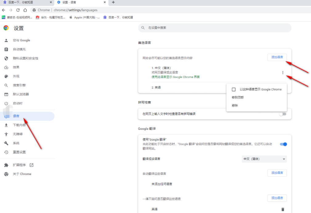 Chromeで自動翻訳する方法