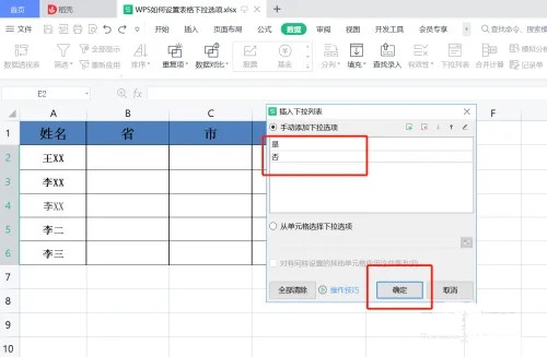 WPS如何制作下拉菜单？WPS表格下拉选项设置方法