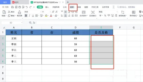 WPS에서 드롭다운 메뉴를 만드는 방법은 무엇입니까? WPS 테이블의 드롭다운 옵션을 설정하는 방법