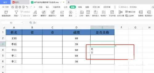 WPS如何制作下拉菜单？WPS表格下拉选项设置方法