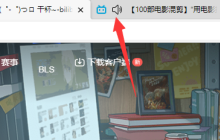分享edge浏览器网页视频没有声音的两种解决办法