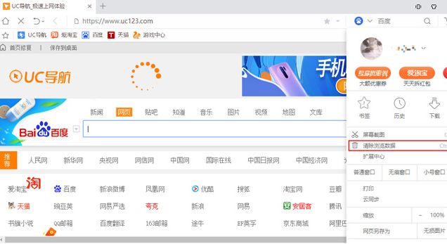 uc瀏覽器怎麼設定無痕瀏覽