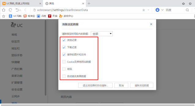 uc浏览器怎么设置无痕浏览