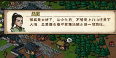 烟雨江湖孟翔怎么解锁