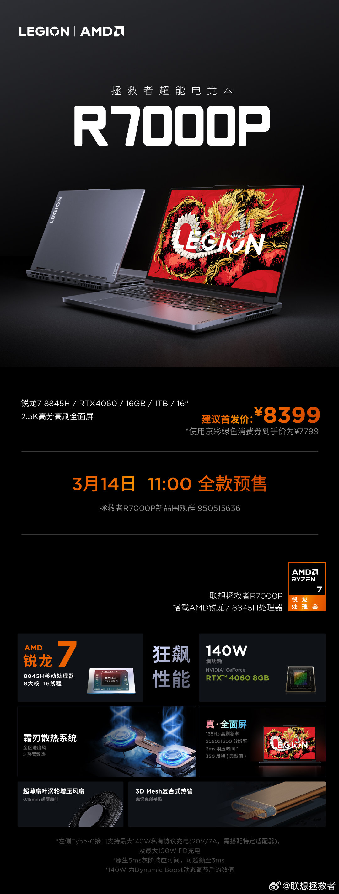 联想拯救者全新 R7000P 笔记本预售：锐龙 7 8845H+RTX4060，首发 8399 元