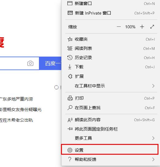 edge瀏覽器如何關閉廣告？ edge瀏覽器廣告關閉法介紹