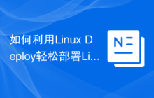 如何利用Linux Deploy轻松部署Linux系统？