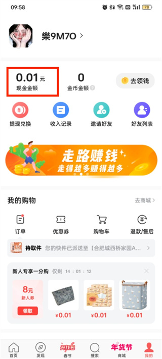 Toutiao Search Express Edition を使用して収入記録を確認する方法