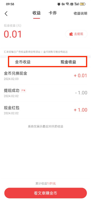 How to check income records using Toutiao Search Express Edition