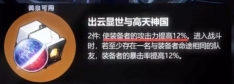 《崩坏:星穹铁道》2.1版本新遗器出云显世与高天神国效果一览