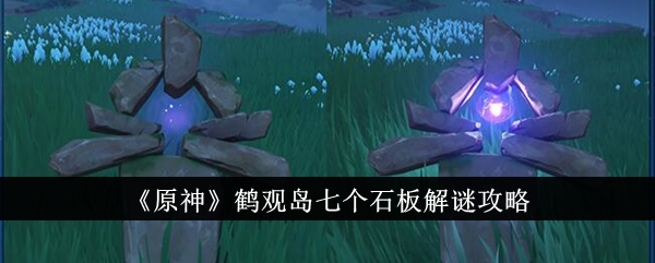 Genshin Impact Puzzle Guide to the Seven Stone Tablets of Heguan Island