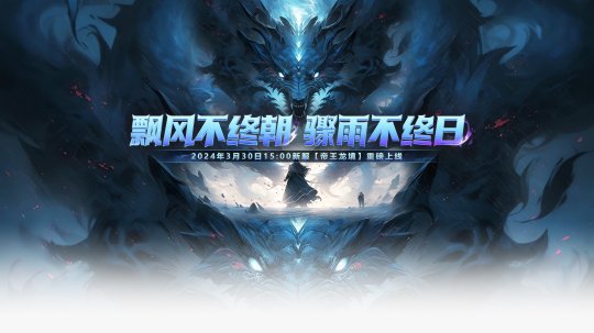 Sword of Xuantian new server Emperor Dragon Realm will be launched on March 30