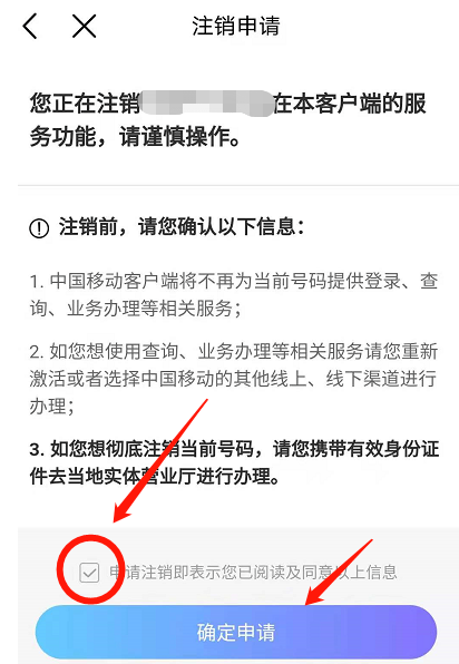 How to cancel China Mobile card