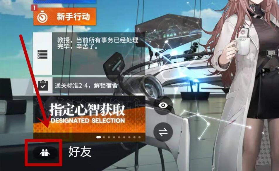 《少女前線：雲圖計畫》加好友方法介紹