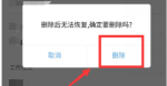 《智联招聘》求职意向怎么删除