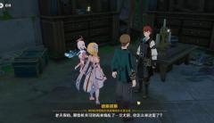 原神一份信函攻略