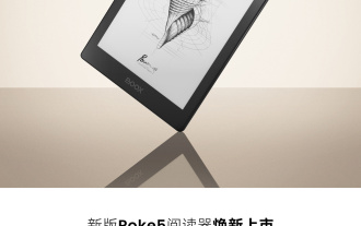 文石 BOOX Poke5 2024 版阅读器上市:升级 Carta 1300 墨水屏,售价 1029 元