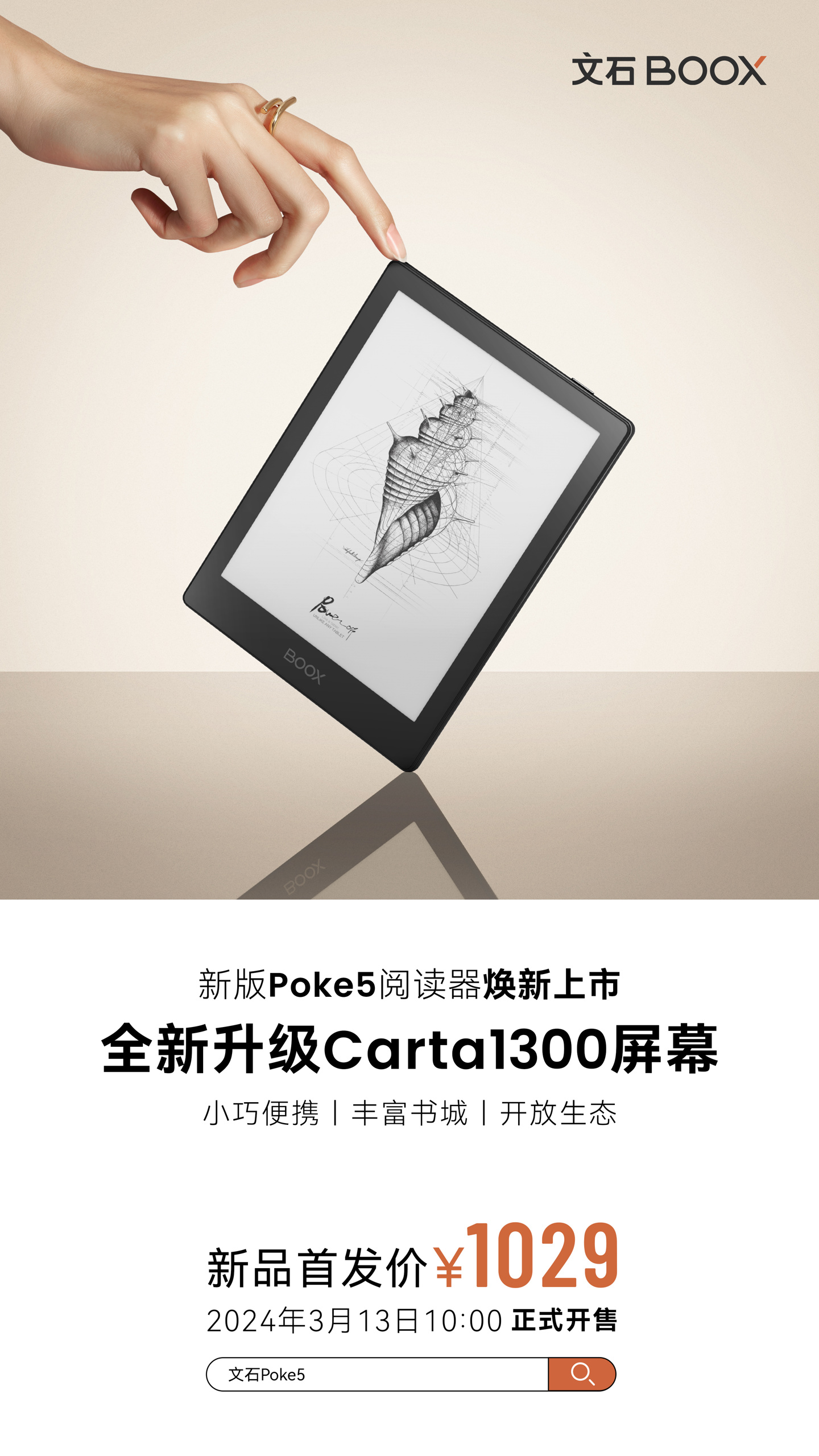 文石 BOOX Poke5 2024 版阅读器上市：升级 Carta 1300 墨水屏，售价 1029 元