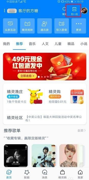 Tmall Genie의 QR 코드 스캔 기능은 어디에 있나요?