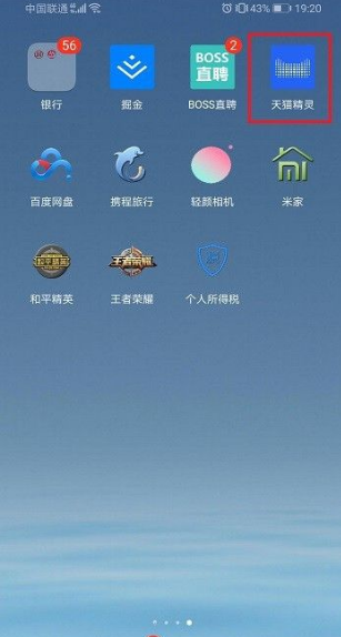 天貓精靈app怎麼搜尋歌曲