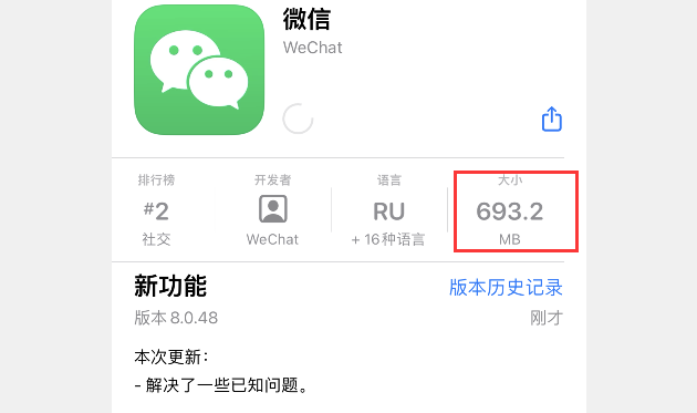 Einführung in das Versionsupdate „WeChat“ ios8.048