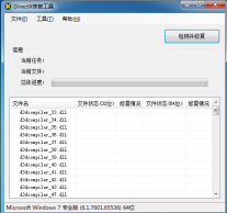 DirectX修复工具怎么用？DirectX修复工具详细使用方法