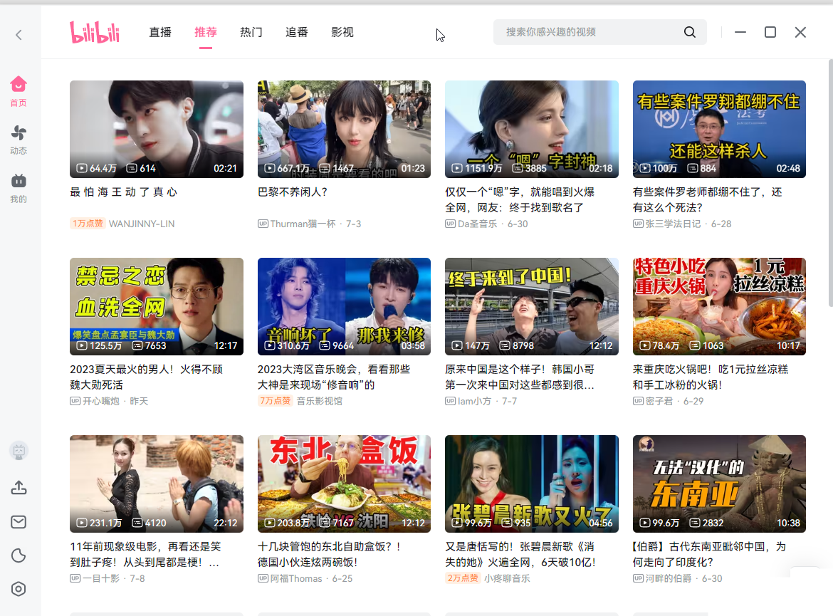 Comment mettre en place la diffusion automatique sur Bilibili sur ordinateur ?