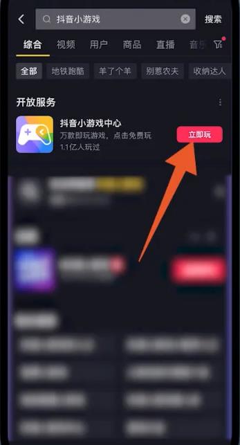抖音小遊戲在哪裡開？開啟抖音小遊戲的兩種方法