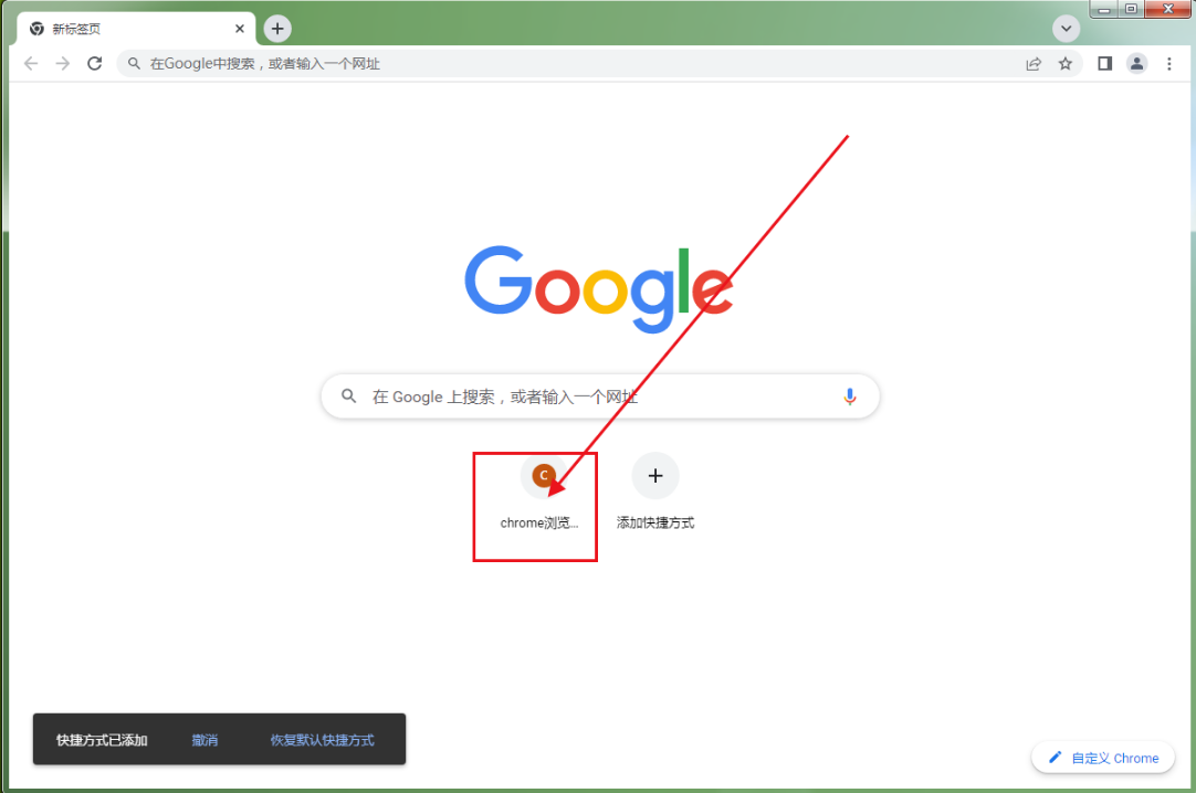 如何在Google瀏覽器中新增快捷網站?Google瀏覽器中新增快捷網站方法