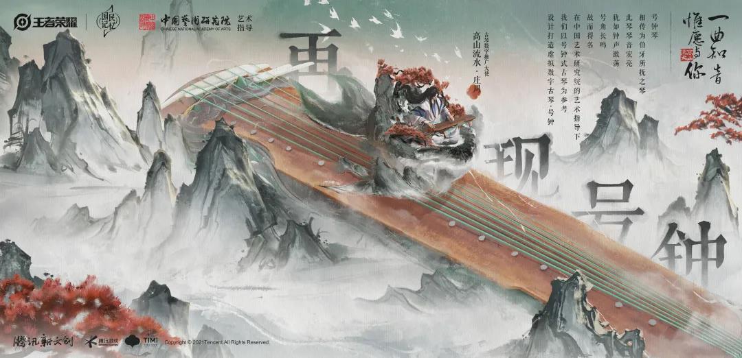 King of Glory Zhuang Zhou Alpine Water Skin Einführung