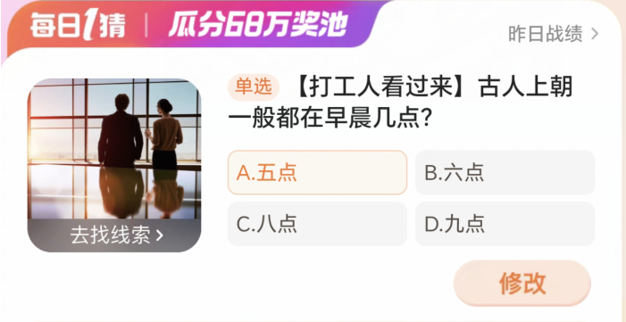 Taobao Big Winner March 15: What time did the ancients usually go to court in the morning?