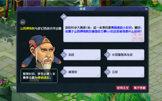 The computer version of Fantasy Westward Journey links with seven major cultural and museum units in Shanxi to immerse you in the ancient capitals heritage