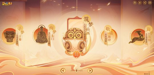 Versi komputer Fantasy Westward Journey dikaitkan dengan tujuh unit budaya dan muzium utama di Shanxi untuk menyelami anda dalam warisan ibu kota purba