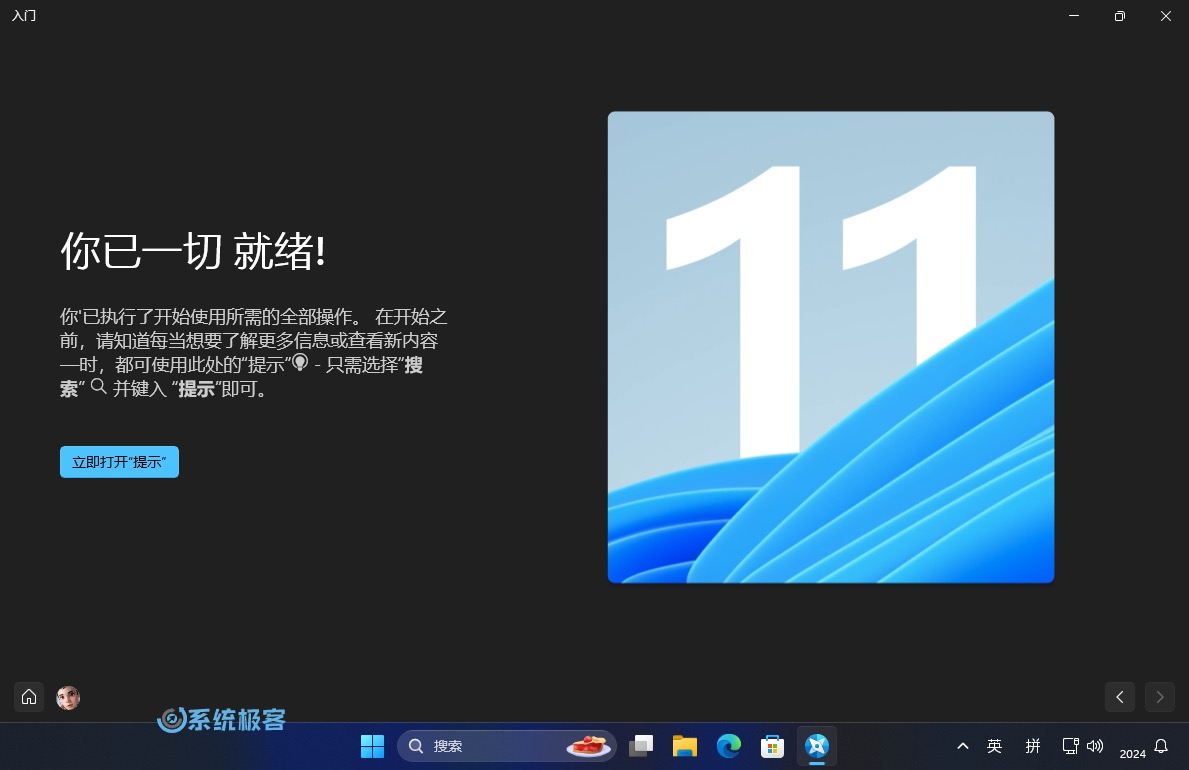 如何在 Windows 11 中获取帮助