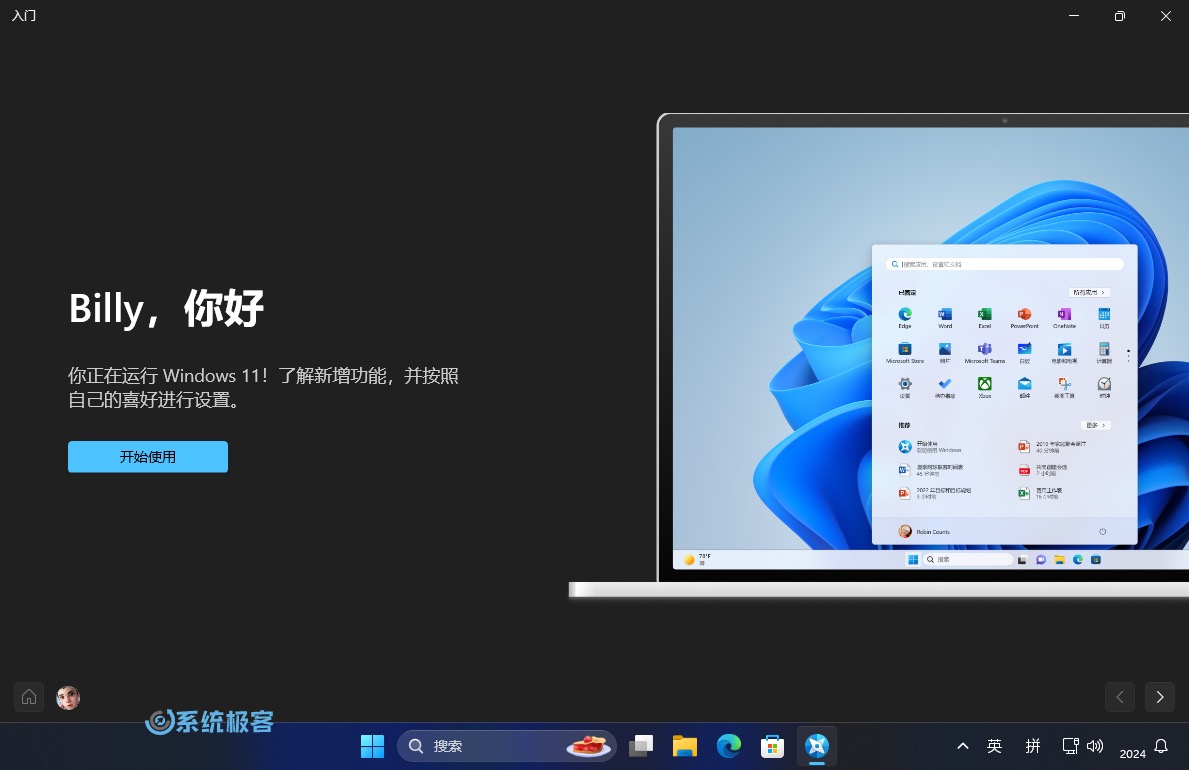 如何在 Windows 11 中获取帮助