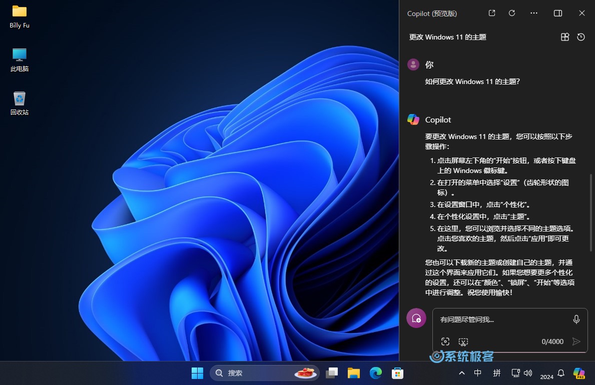 如何在 Windows 11 中获取帮助