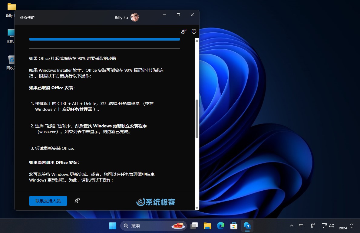 如何在 Windows 11 中获取帮助