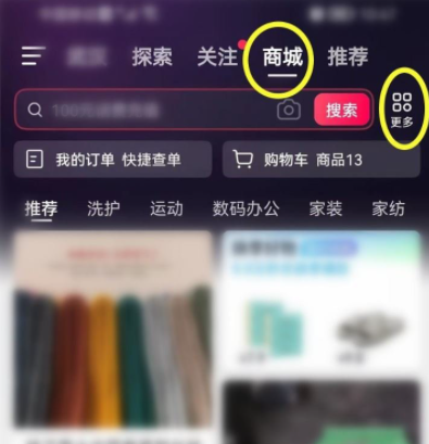 How to view Douyin reservation products