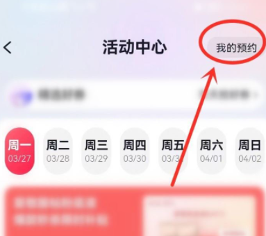 How to view Douyin reservation products