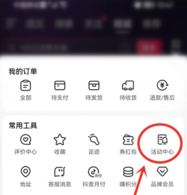 How to view Douyin reservation products