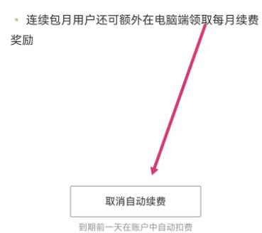 百度文庫會員怎麼關閉自動續約？分享百度文庫vip取消自動續費方法！