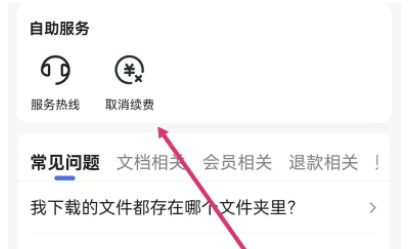 Comment désactiver le renouvellement automatique de ladhésion à Baidu Wenku ? Partagez comment annuler le renouvellement automatique de Baidu Wenku VIP !