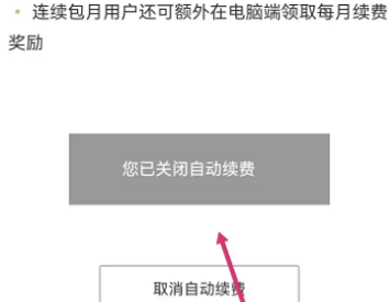 Comment désactiver le renouvellement automatique de ladhésion à Baidu Wenku ? Partagez comment annuler le renouvellement automatique de Baidu Wenku VIP !