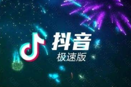 How to invite new users to Douyin Express Edition? The operation process of inviting new users to Douyin Express Edition!