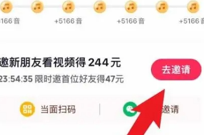 How to invite new users to Douyin Express Edition? The operation process of inviting new users to Douyin Express Edition!