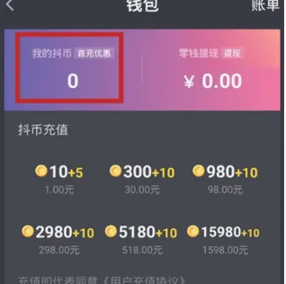 How to give Douyin and Doucoins to friends