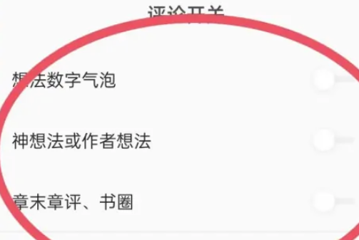 토마토 소설에 대한 댓글을 여는 방법은 무엇입니까? 토마토 소설 댓글 기능 활성화 방법을 공유해주세요!